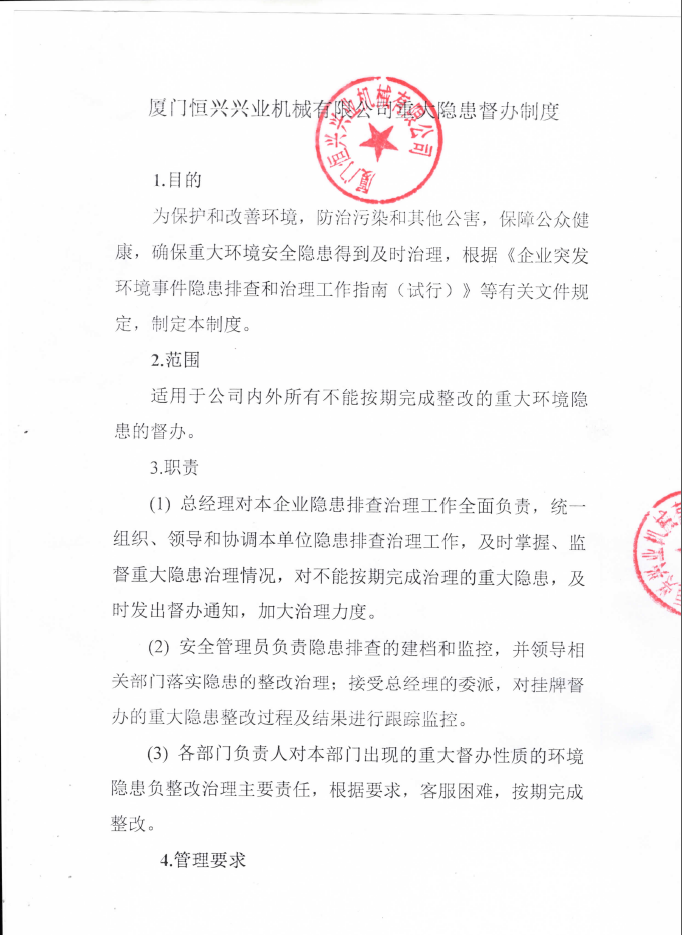 环保应急预案及演练公示